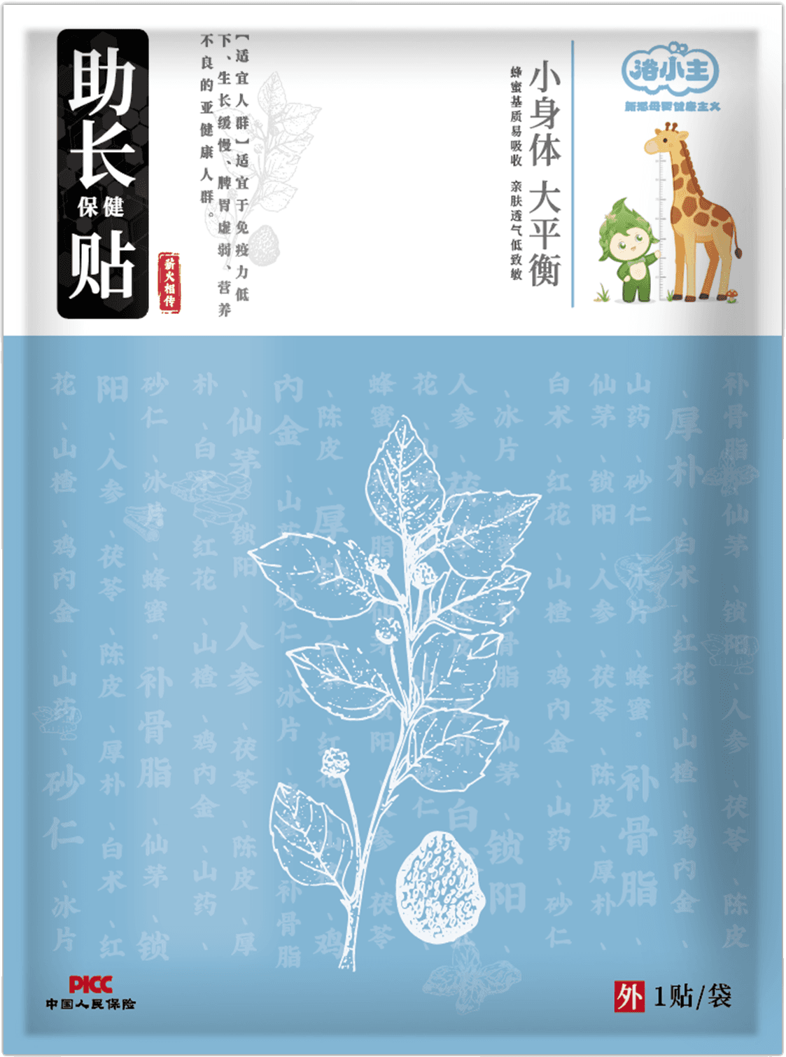 助长保健贴