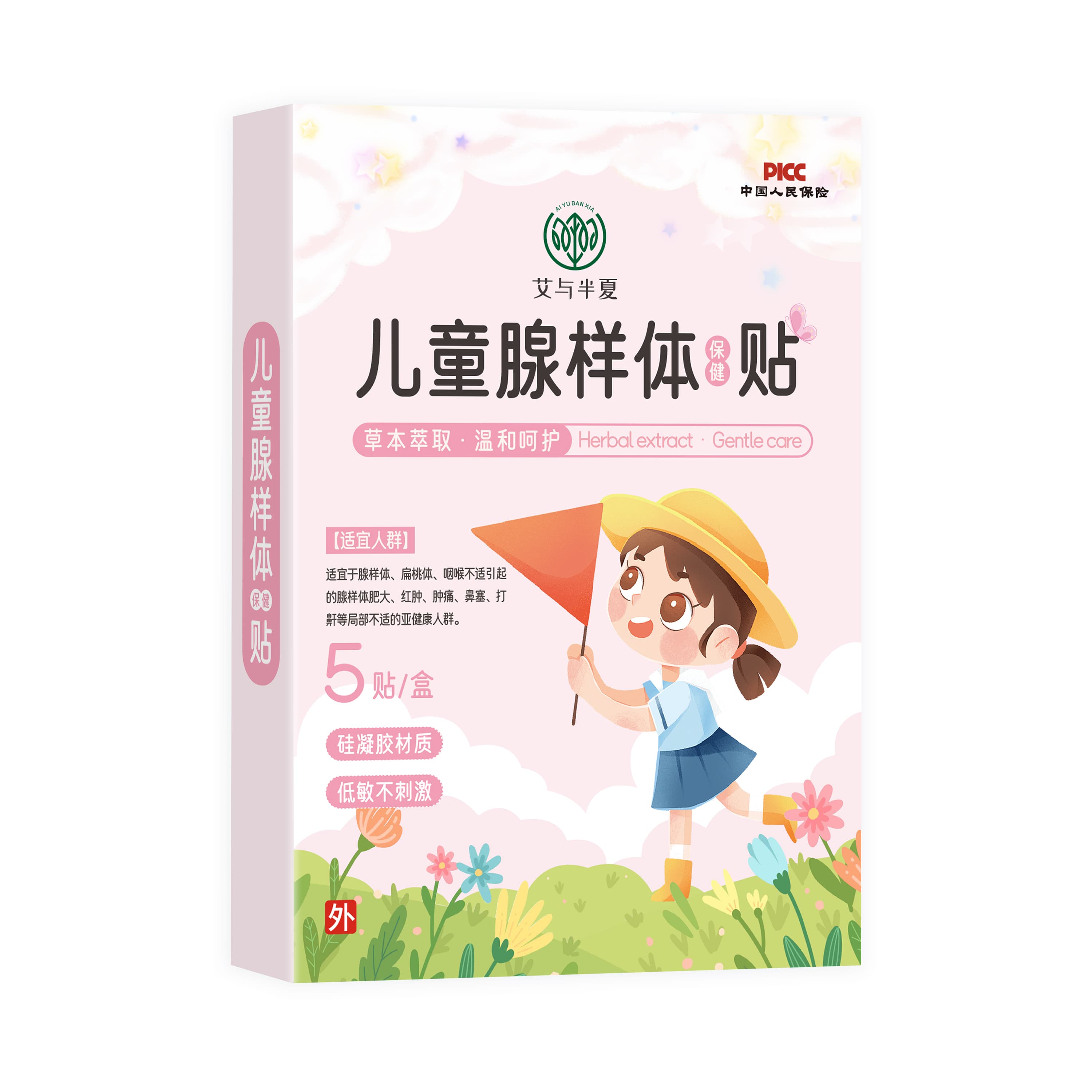 腺样体