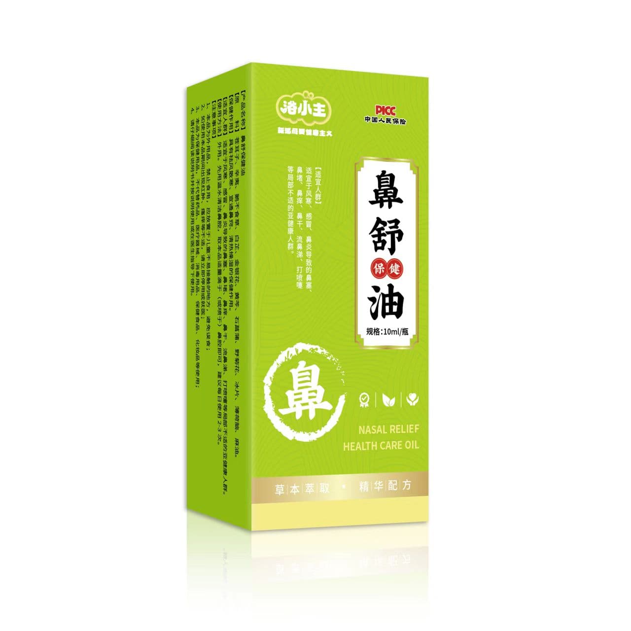 鼻舒保健油
